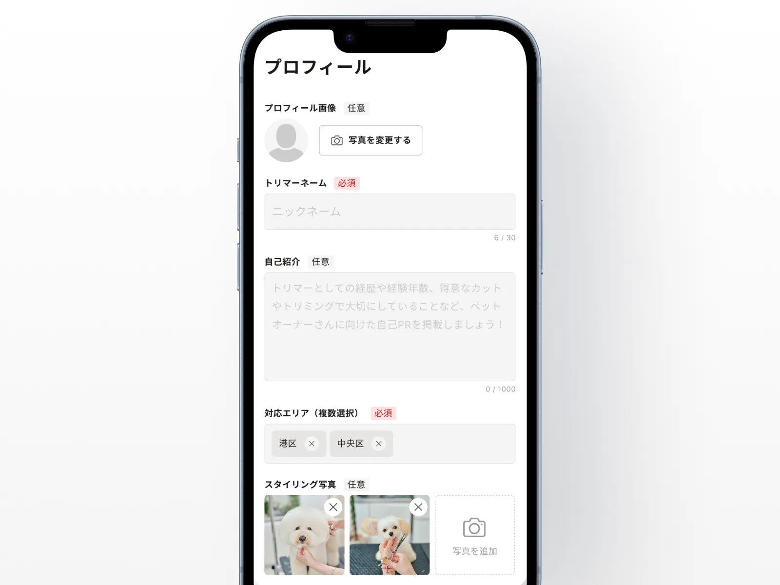 プロフィールを登録しましょう！