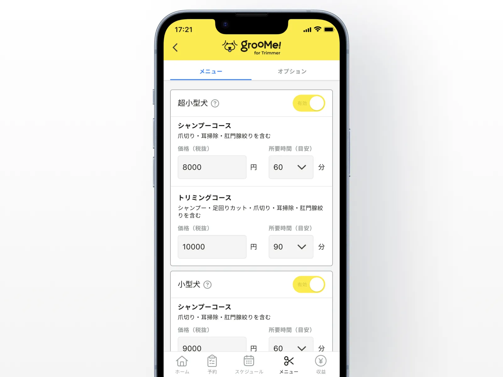 メニューとオプションを設定しましょう！