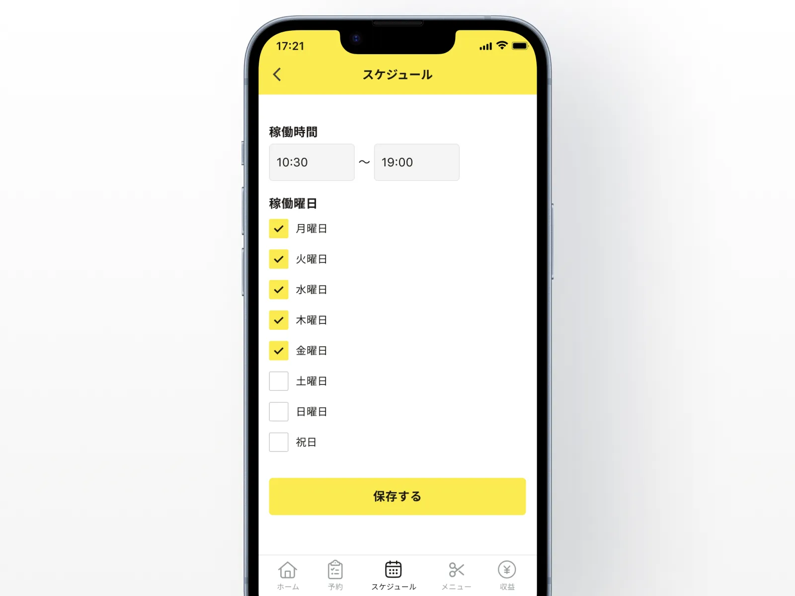 スケジュールを設定しましょう！